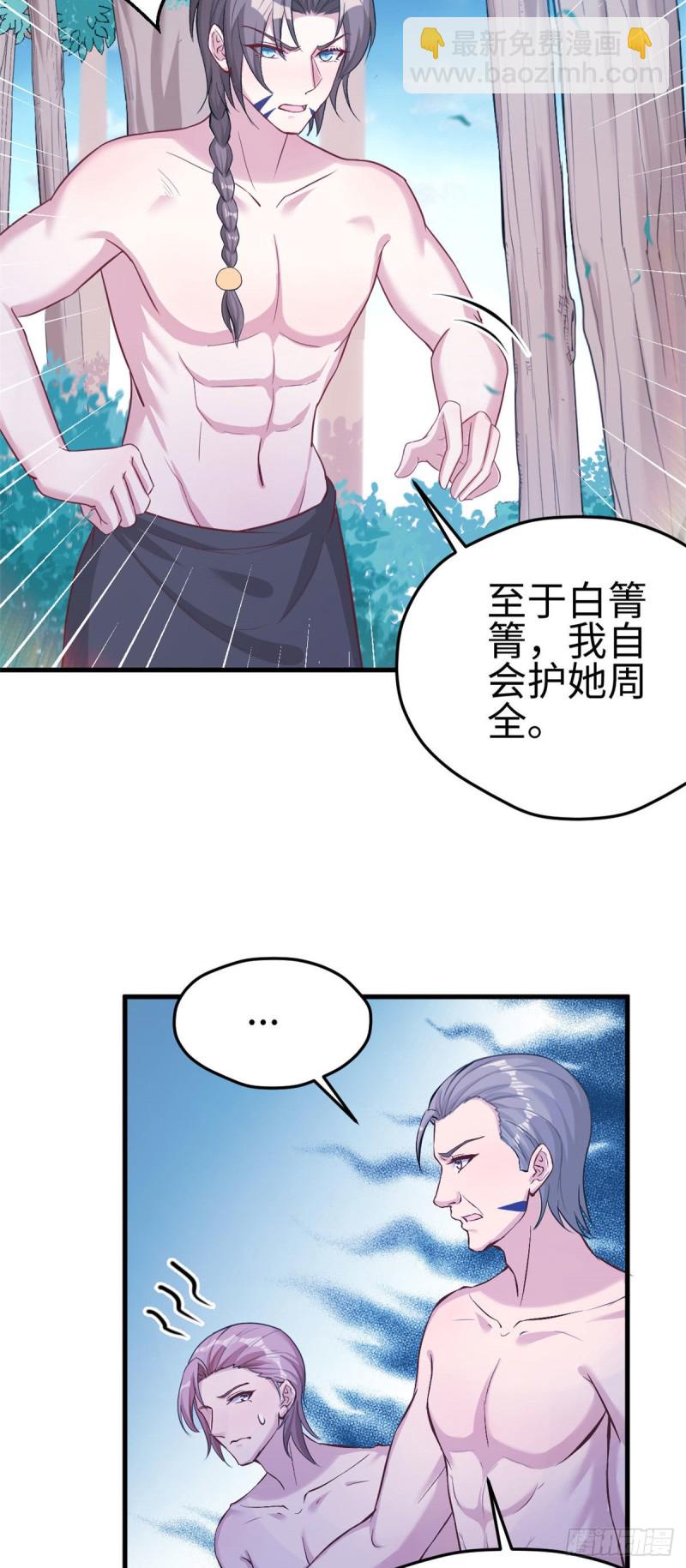 《悠哉兽世种种田，生生崽》第187话 第31页