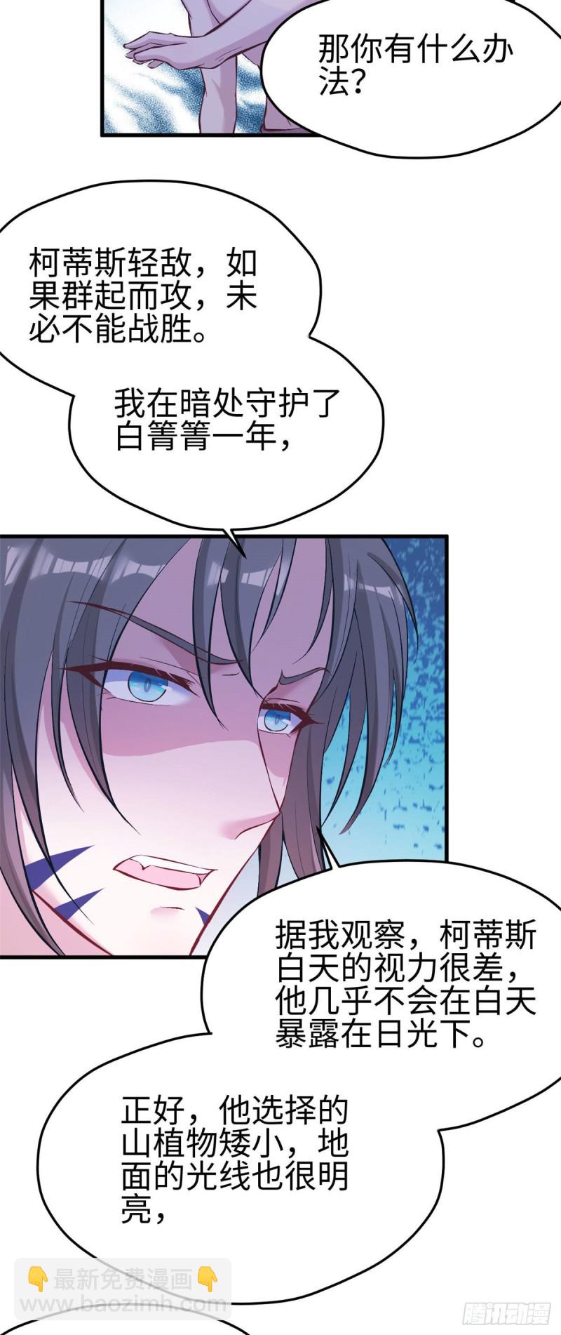 《悠哉兽世种种田，生生崽》第187话 第32页