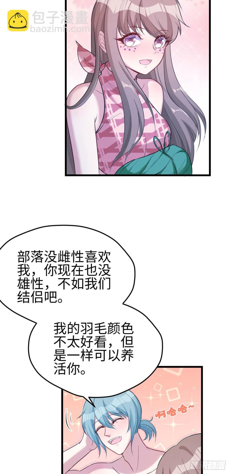 《悠哉兽世种种田，生生崽》第187话 第3页