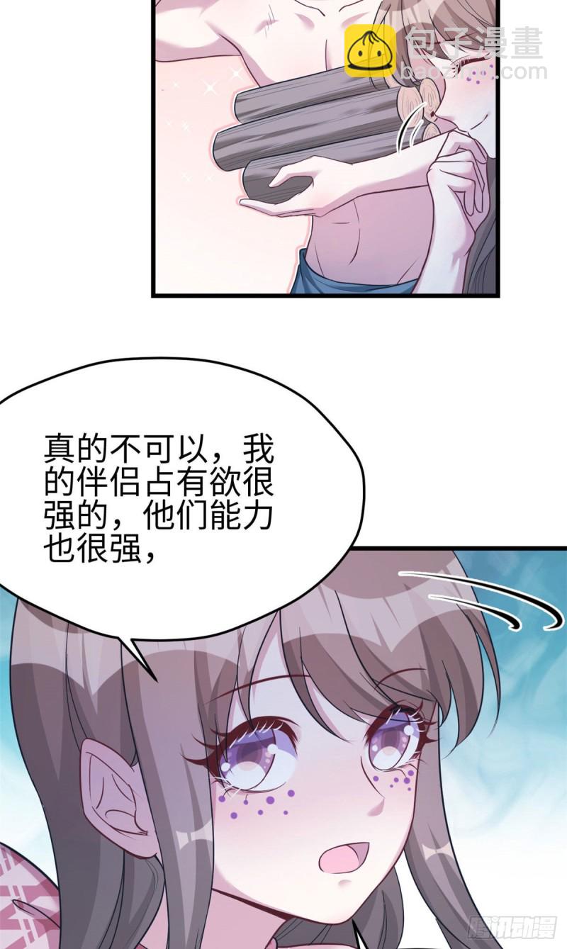 《悠哉兽世种种田，生生崽》第187话 第4页