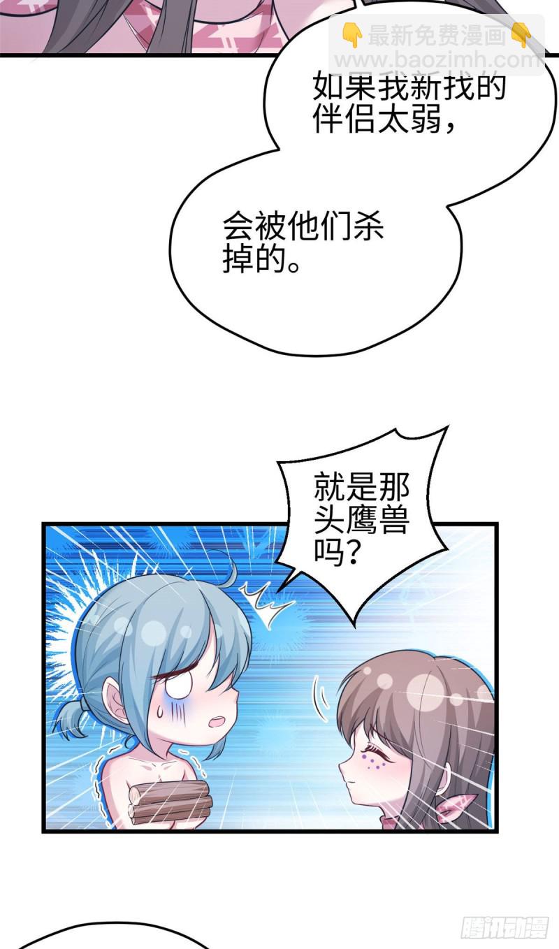 《悠哉兽世种种田，生生崽》第187话 第5页