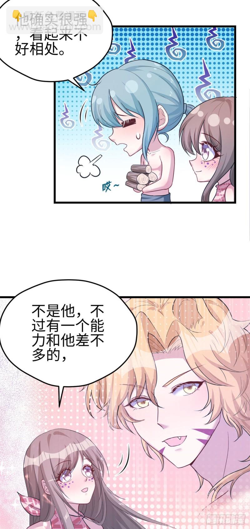 《悠哉兽世种种田，生生崽》第187话 第6页