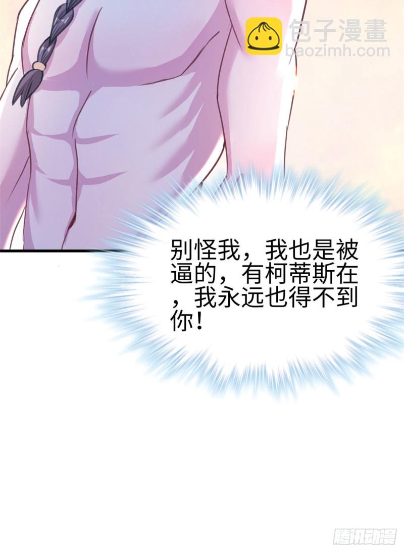 《悠哉兽世种种田，生生崽》第188话 第38页