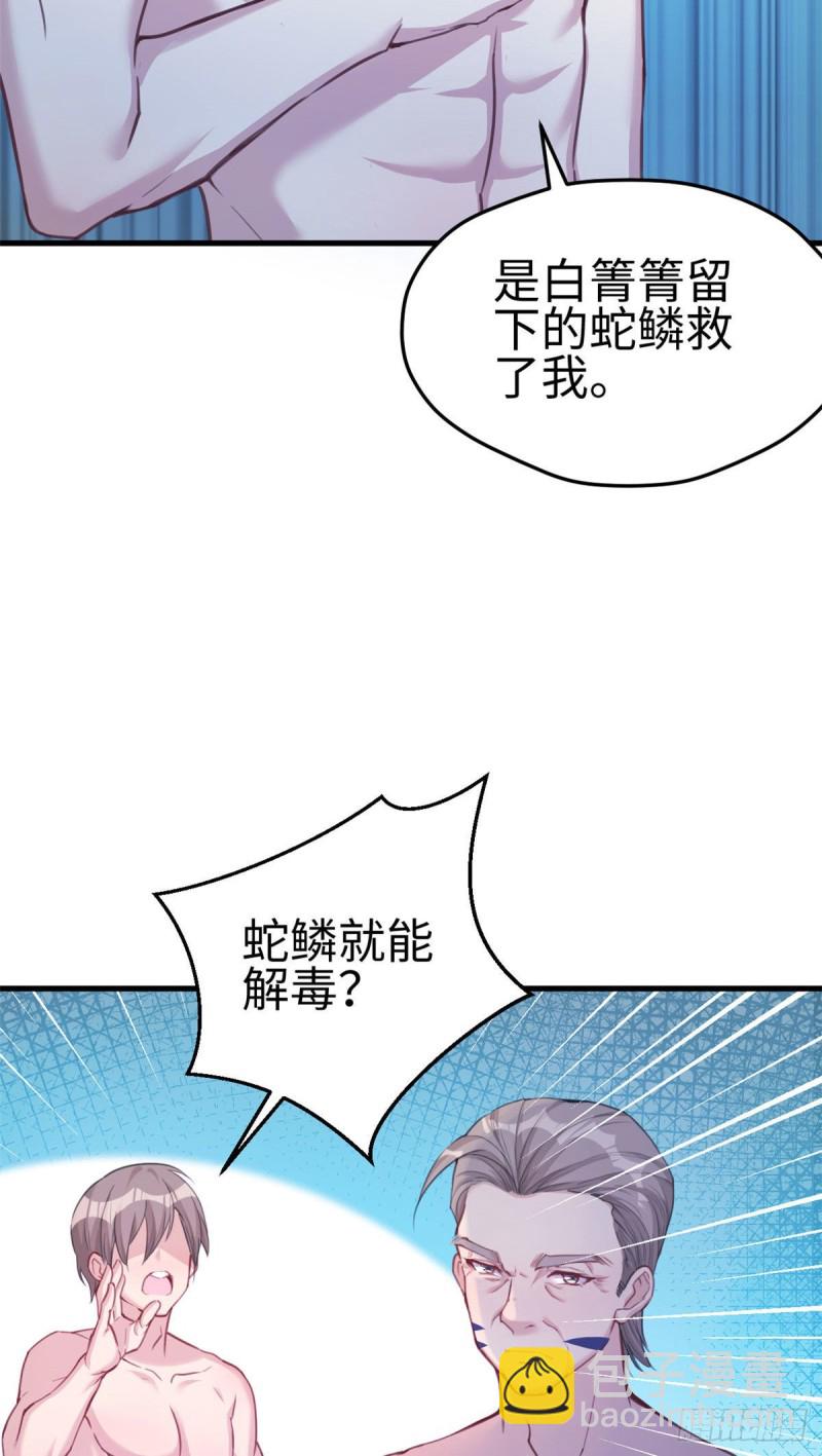 《悠哉兽世种种田，生生崽》第188话 第8页