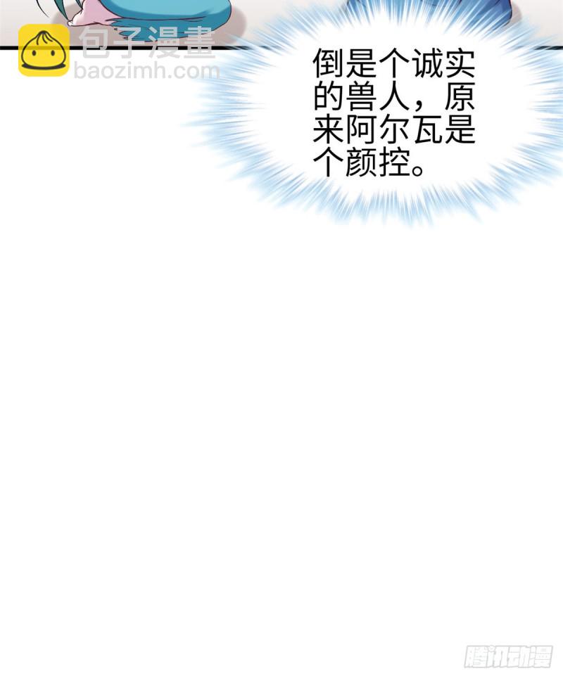 《悠哉兽世种种田，生生崽》第191话 第27页