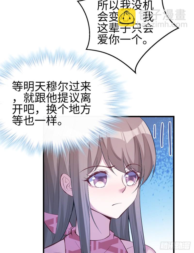 《悠哉兽世种种田，生生崽》第191话 第29页
