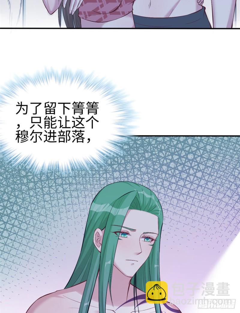 《悠哉兽世种种田，生生崽》第191话 第49页