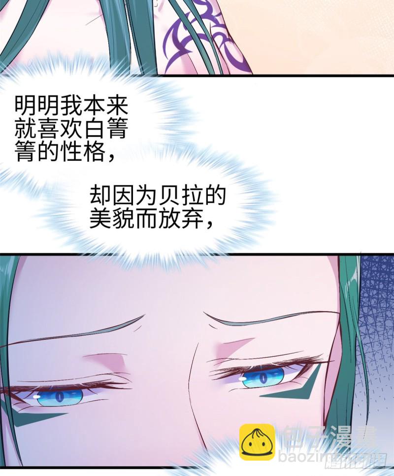 《悠哉兽世种种田，生生崽》第191话 第4页