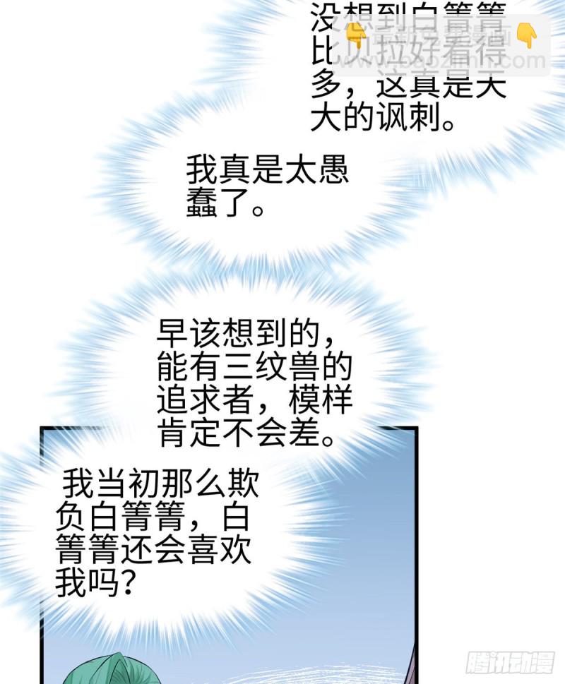 《悠哉兽世种种田，生生崽》第191话 第5页