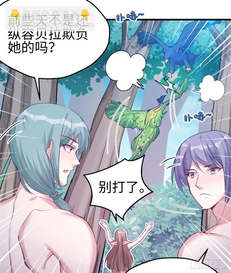 《悠哉兽世种种田，生生崽》第194话 第20页