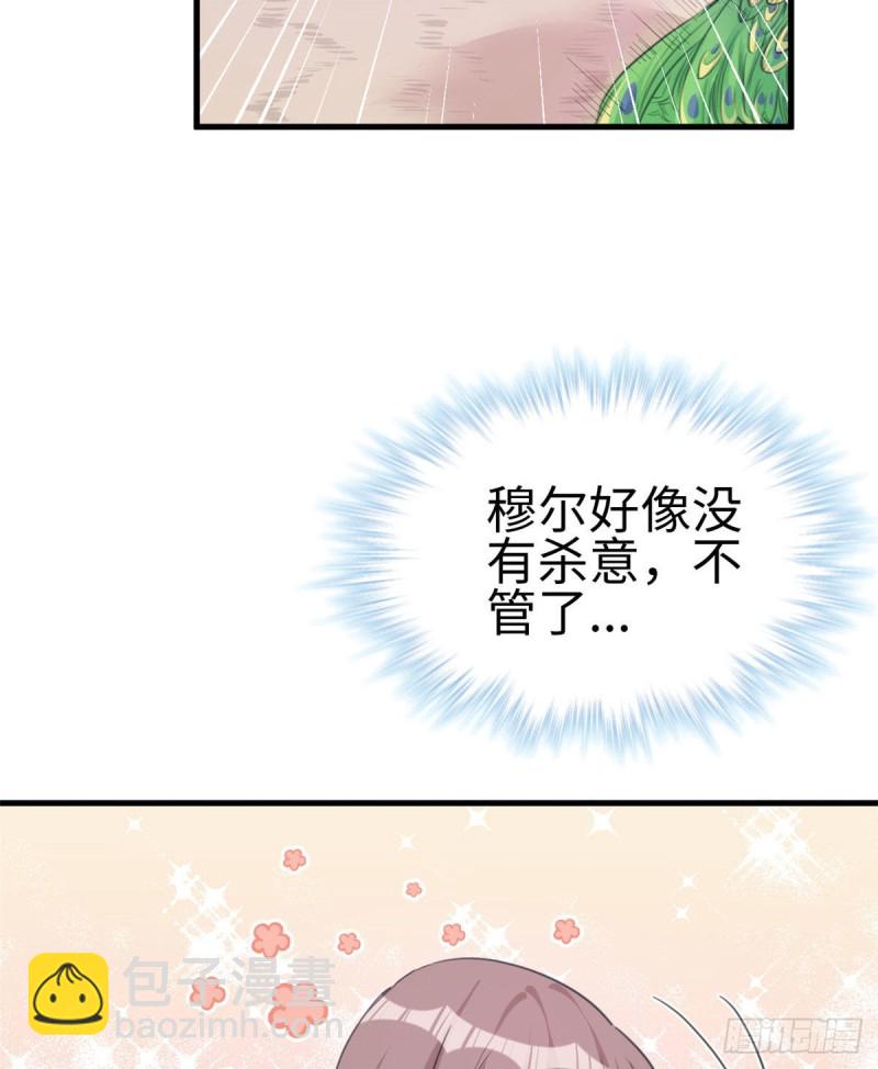 《悠哉兽世种种田，生生崽》第194话 第26页