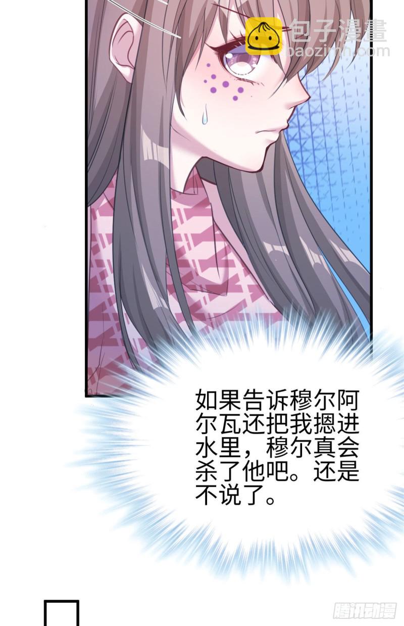 《悠哉兽世种种田，生生崽》第194话 第37页