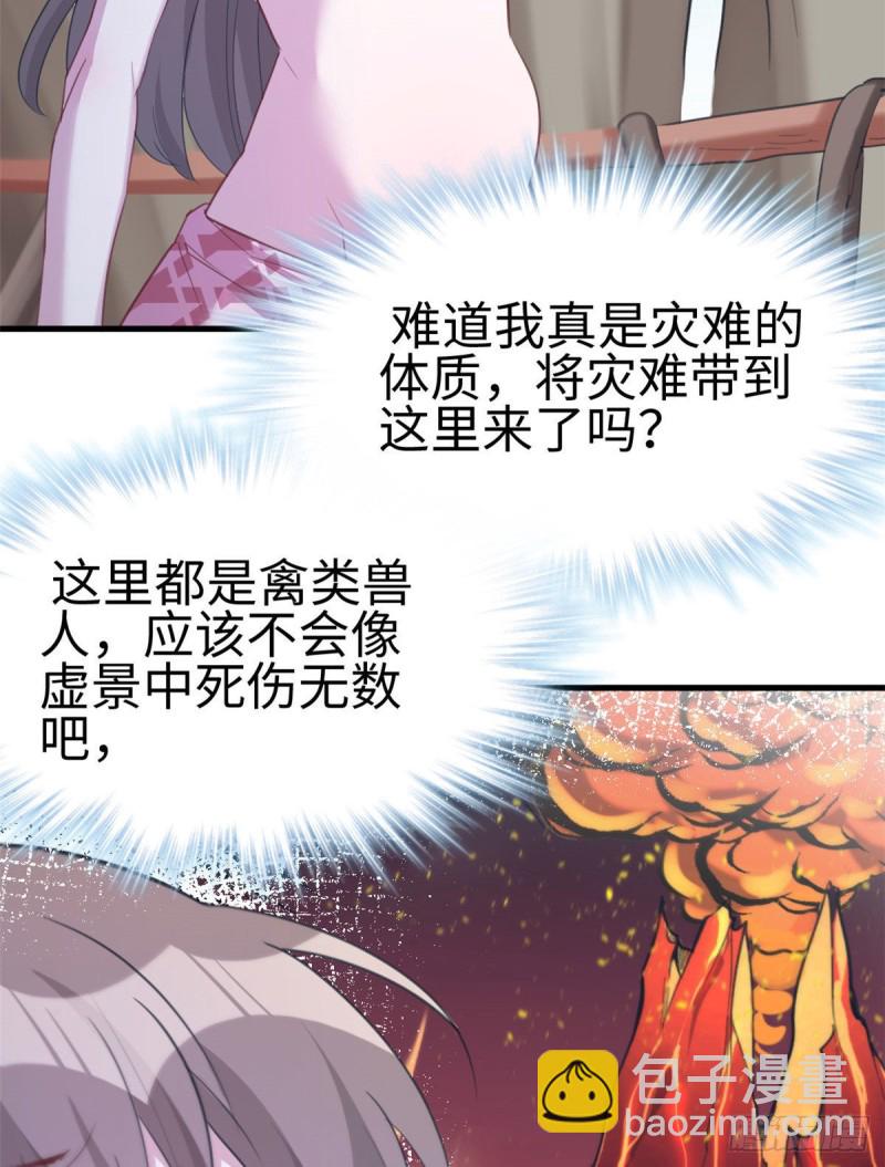 《悠哉兽世种种田，生生崽》第194话 第43页