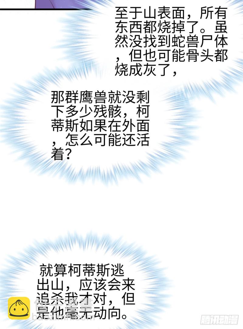《悠哉兽世种种田，生生崽》第192话 第13页