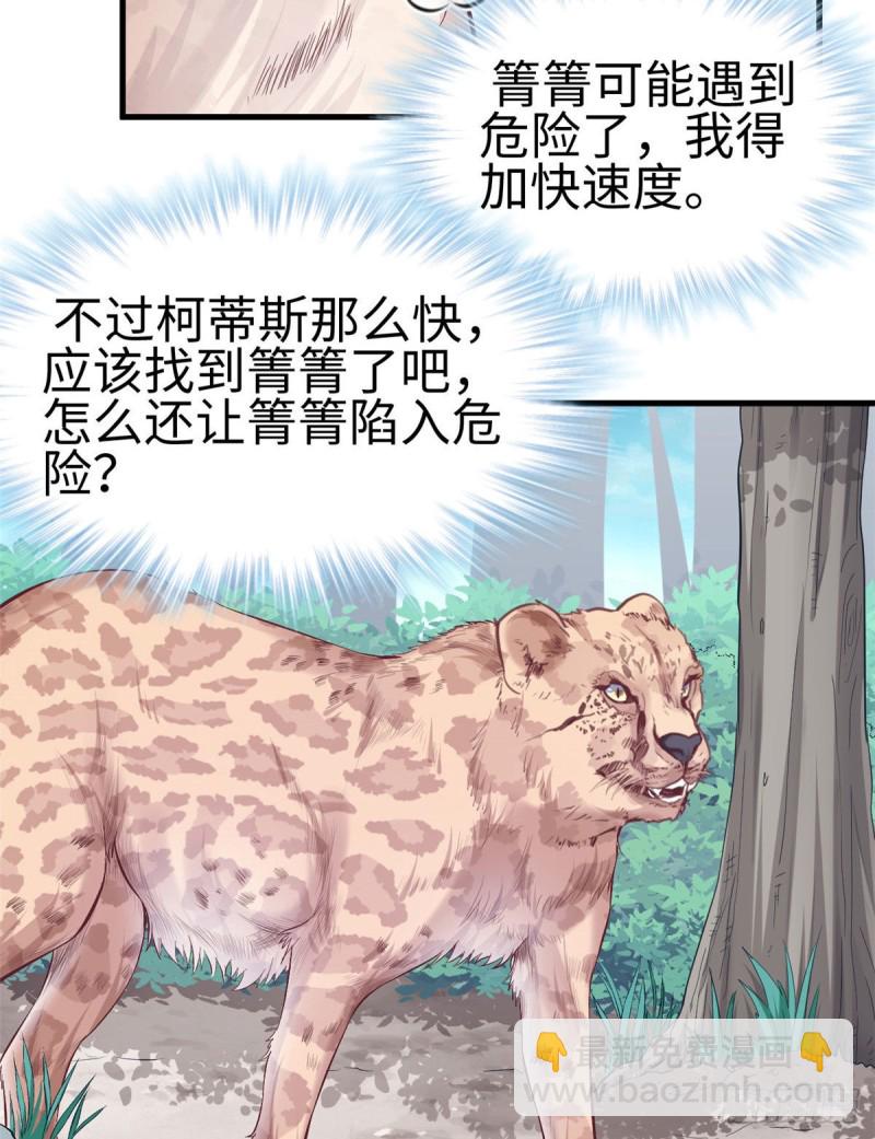 《悠哉兽世种种田，生生崽》第193话 第19页