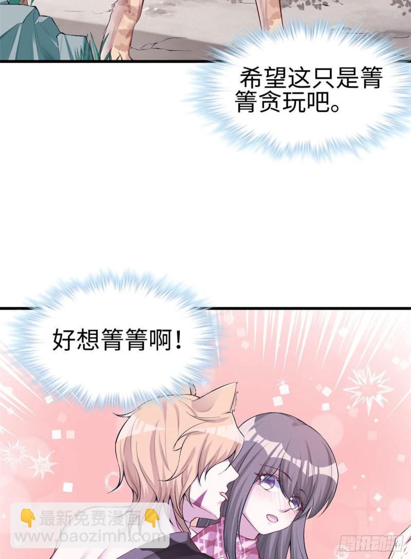 《悠哉兽世种种田，生生崽》第193话 第20页