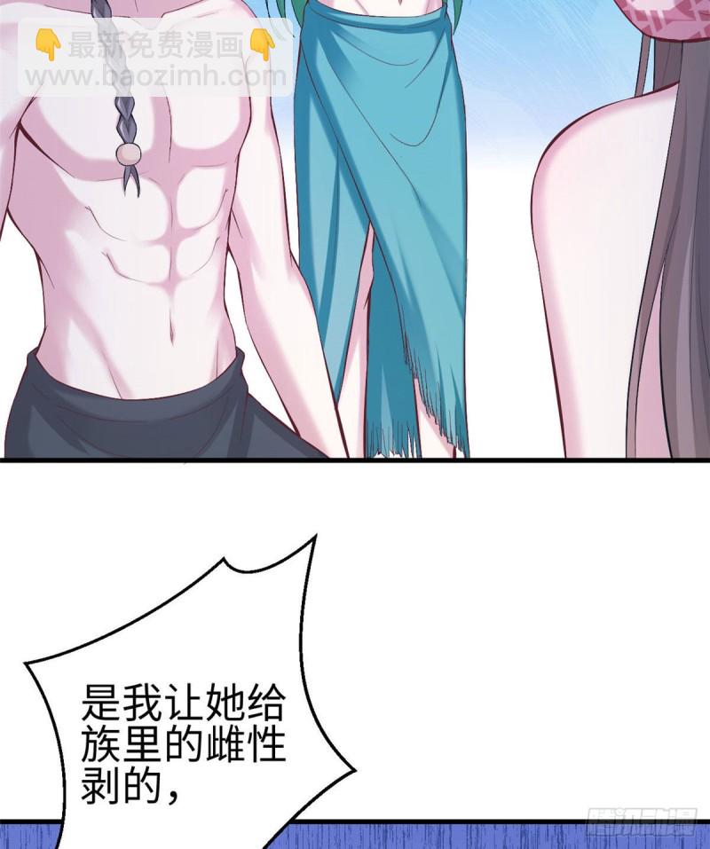 《悠哉兽世种种田，生生崽》第193话 第43页