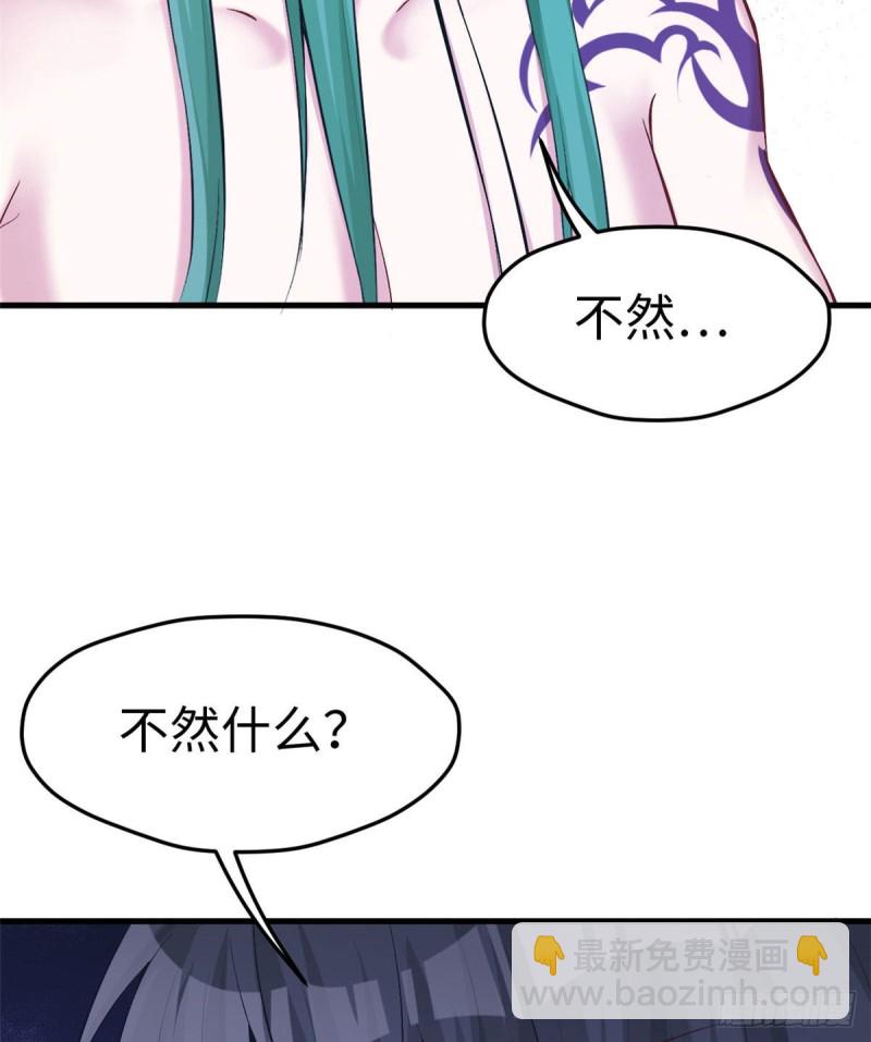《悠哉兽世种种田，生生崽》第193话 第45页