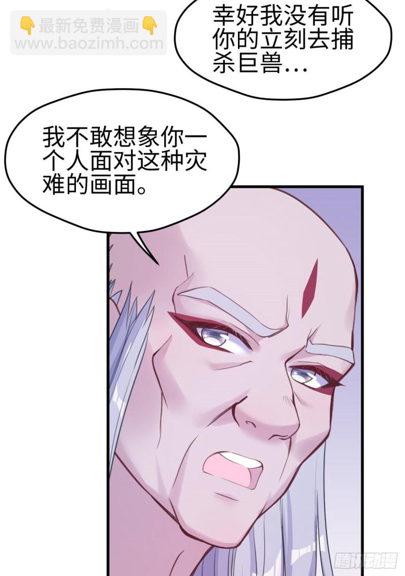 《悠哉兽世种种田，生生崽》第195话 第18页