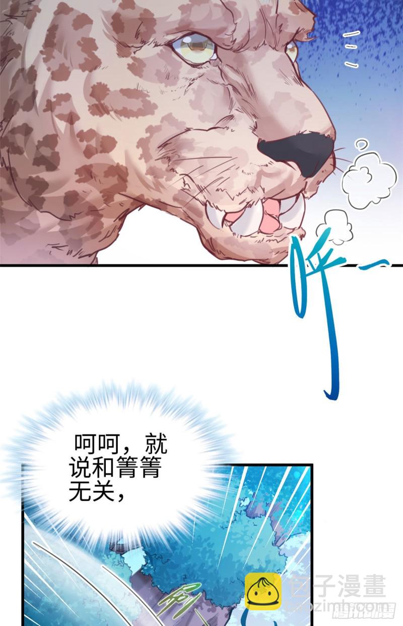《悠哉兽世种种田，生生崽》第195话 第6页