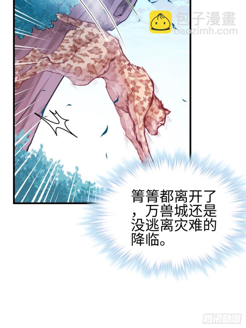 《悠哉兽世种种田，生生崽》第195话 第7页
