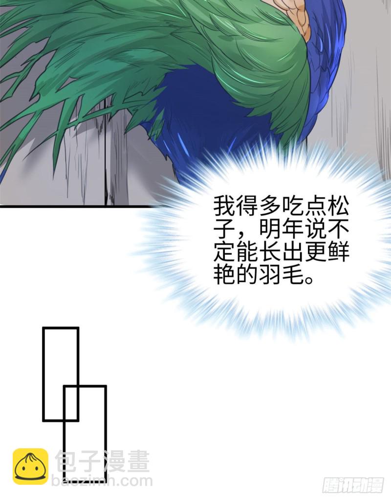 《悠哉兽世种种田，生生崽》第196话 第33页