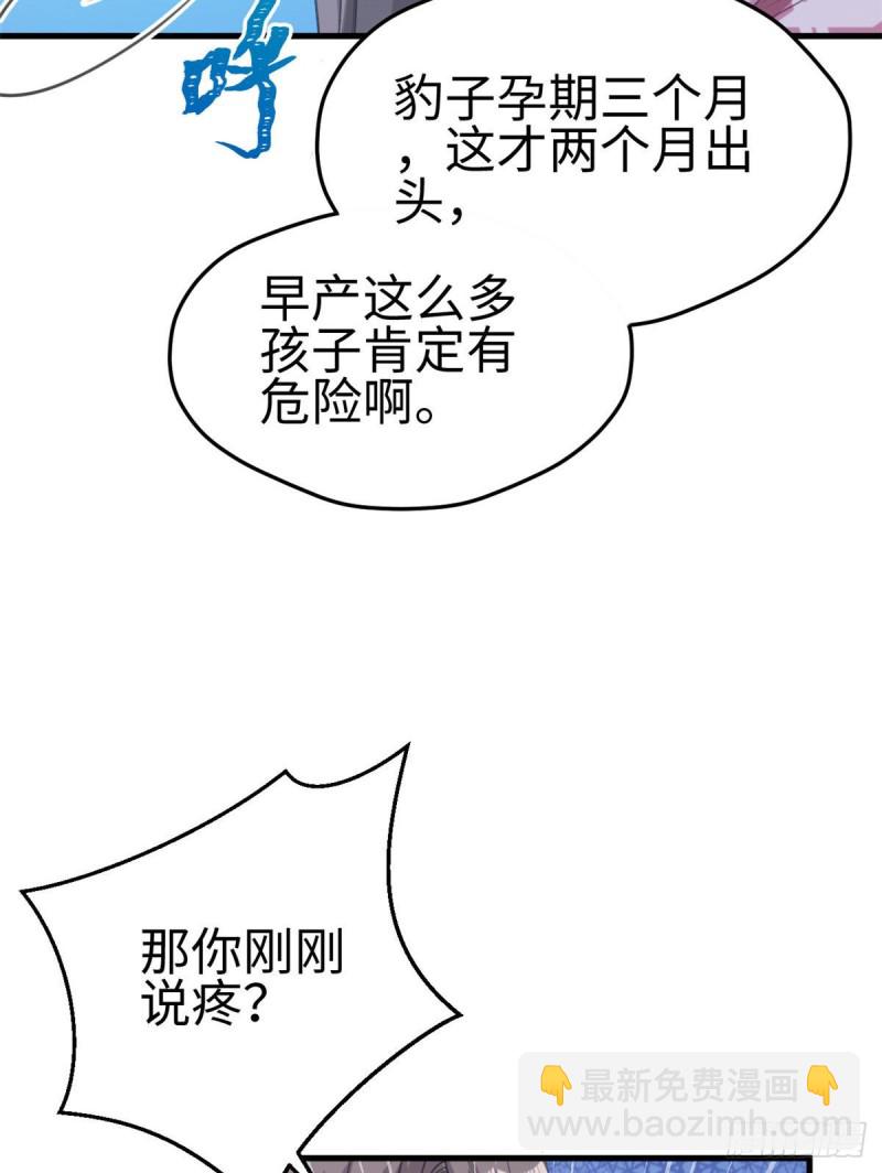 《悠哉兽世种种田，生生崽》第196话 第43页