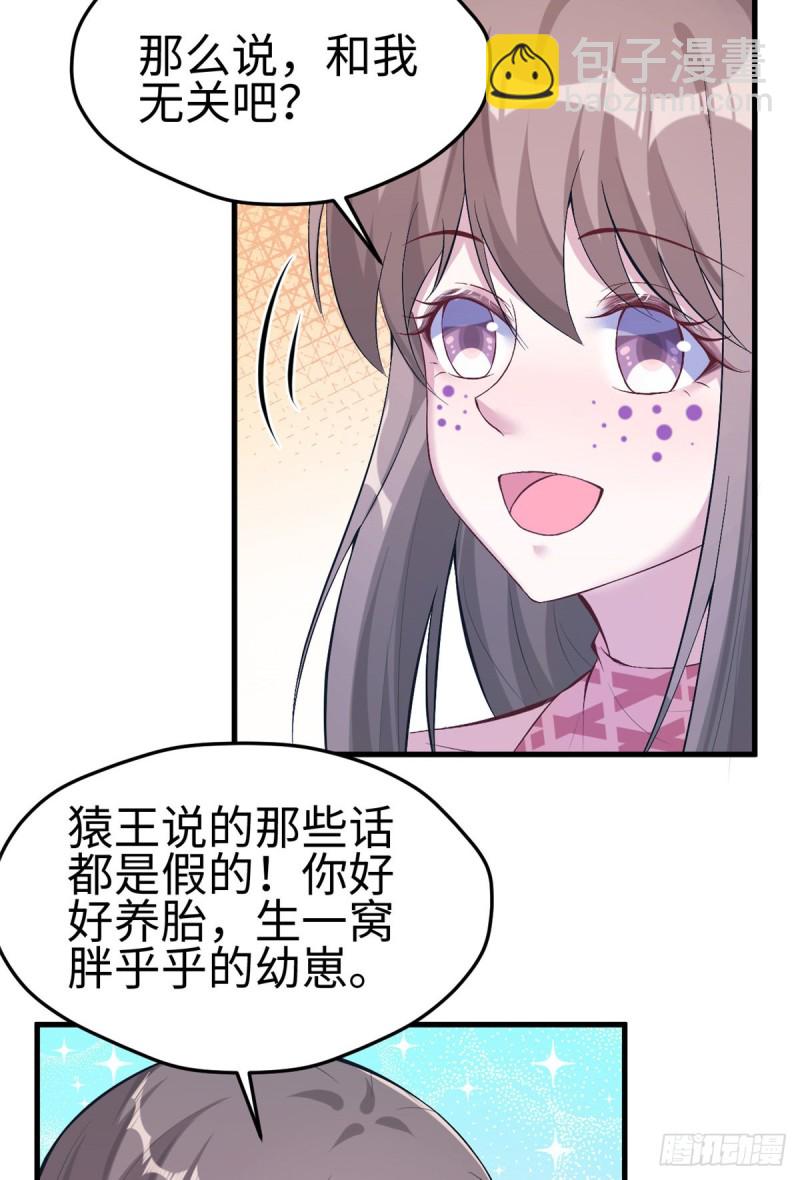 《悠哉兽世种种田，生生崽》第197话 第21页