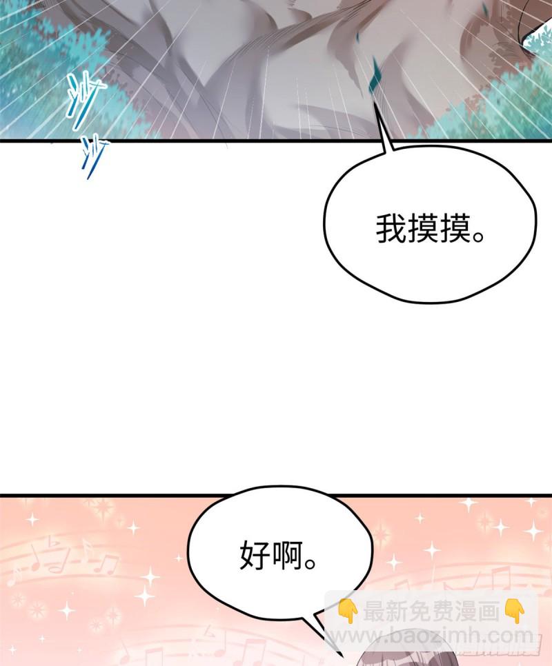 《悠哉兽世种种田，生生崽》第197话 第3页
