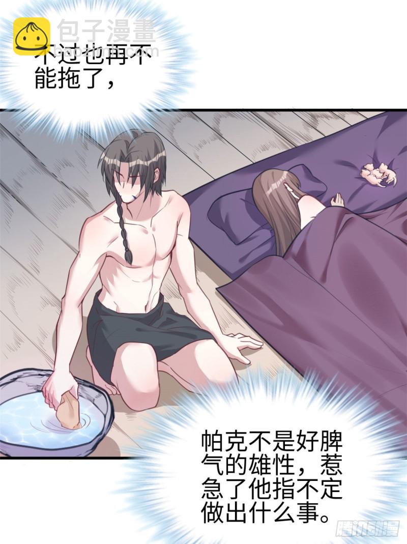 《悠哉兽世种种田，生生崽》第202话 第33页