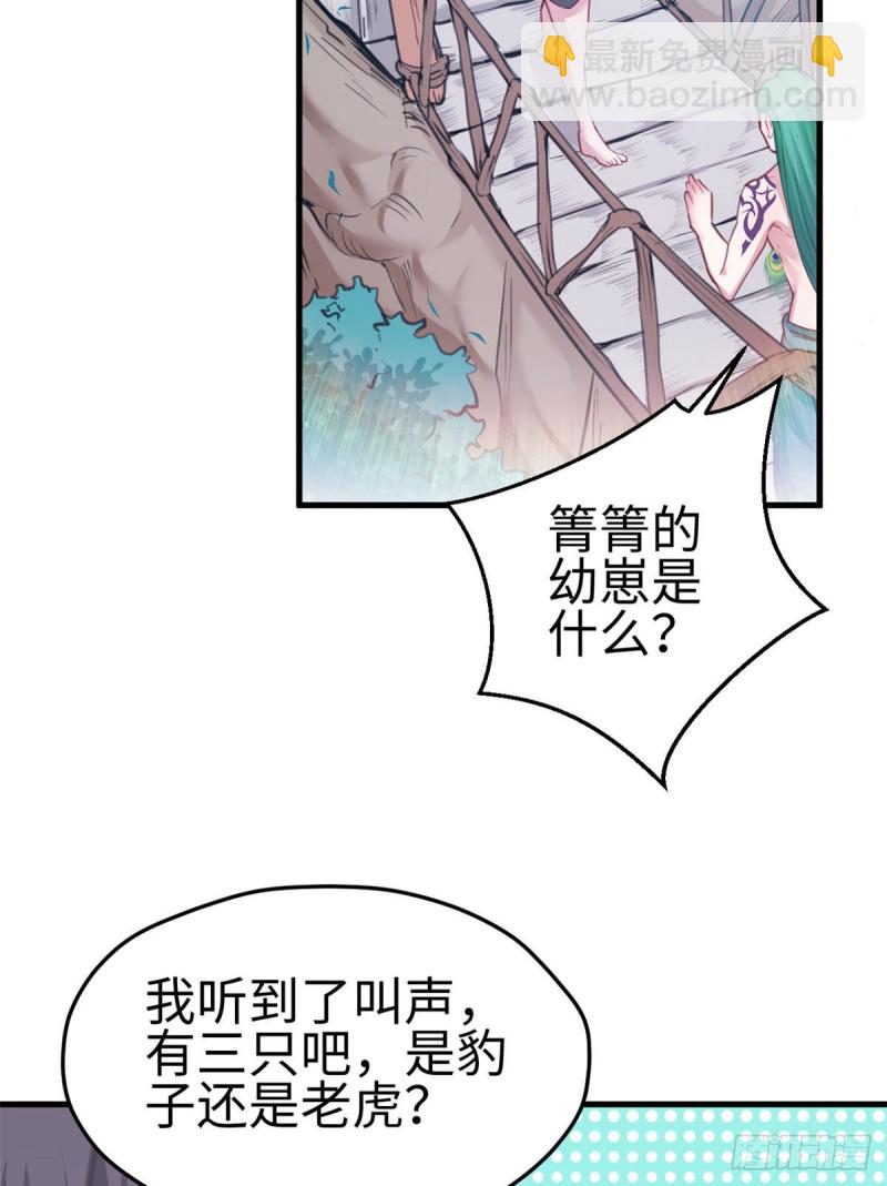 《悠哉兽世种种田，生生崽》第202话 第35页
