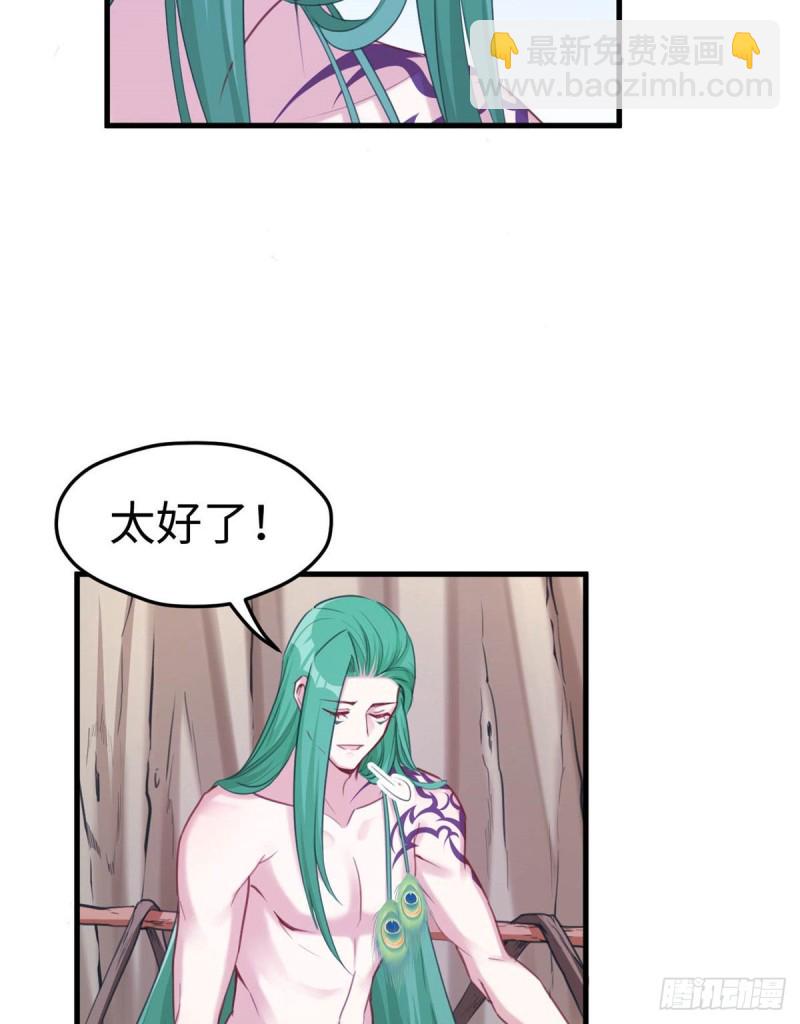 《悠哉兽世种种田，生生崽》第202话 第4页