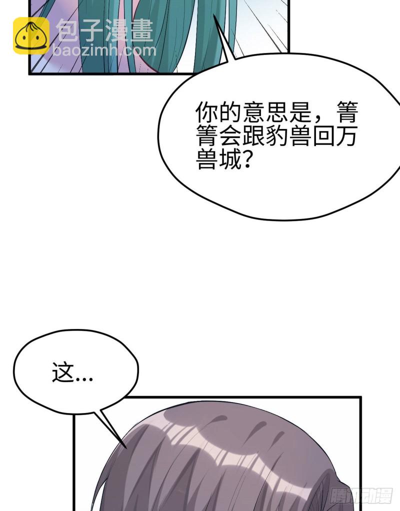 《悠哉兽世种种田，生生崽》第200话 第10页
