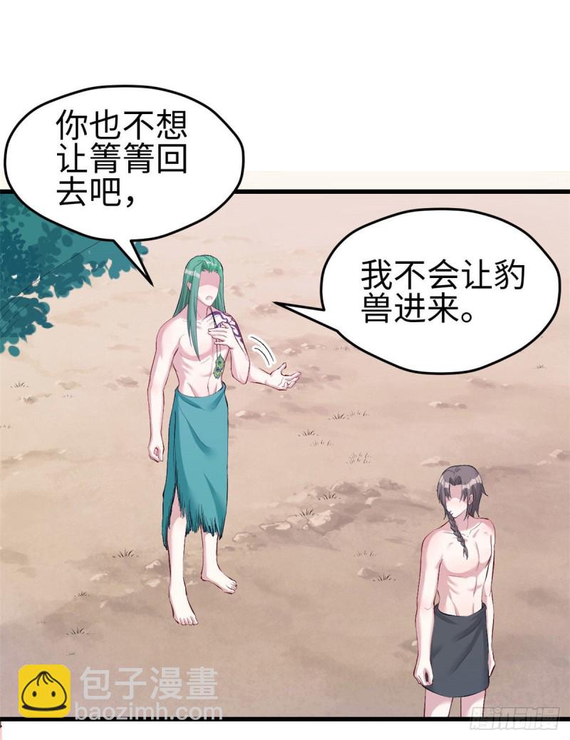 《悠哉兽世种种田，生生崽》第200话 第13页