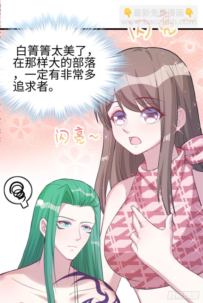 《悠哉兽世种种田，生生崽》第200话 第14页