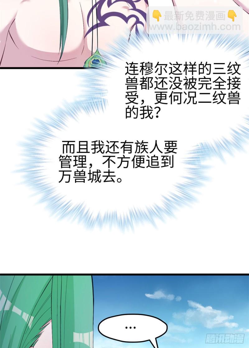 《悠哉兽世种种田，生生崽》第200话 第15页