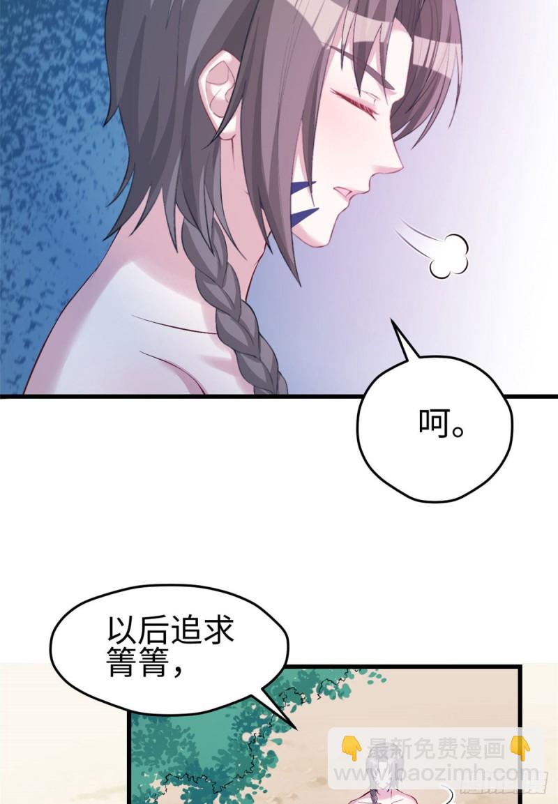 《悠哉兽世种种田，生生崽》第200话 第17页