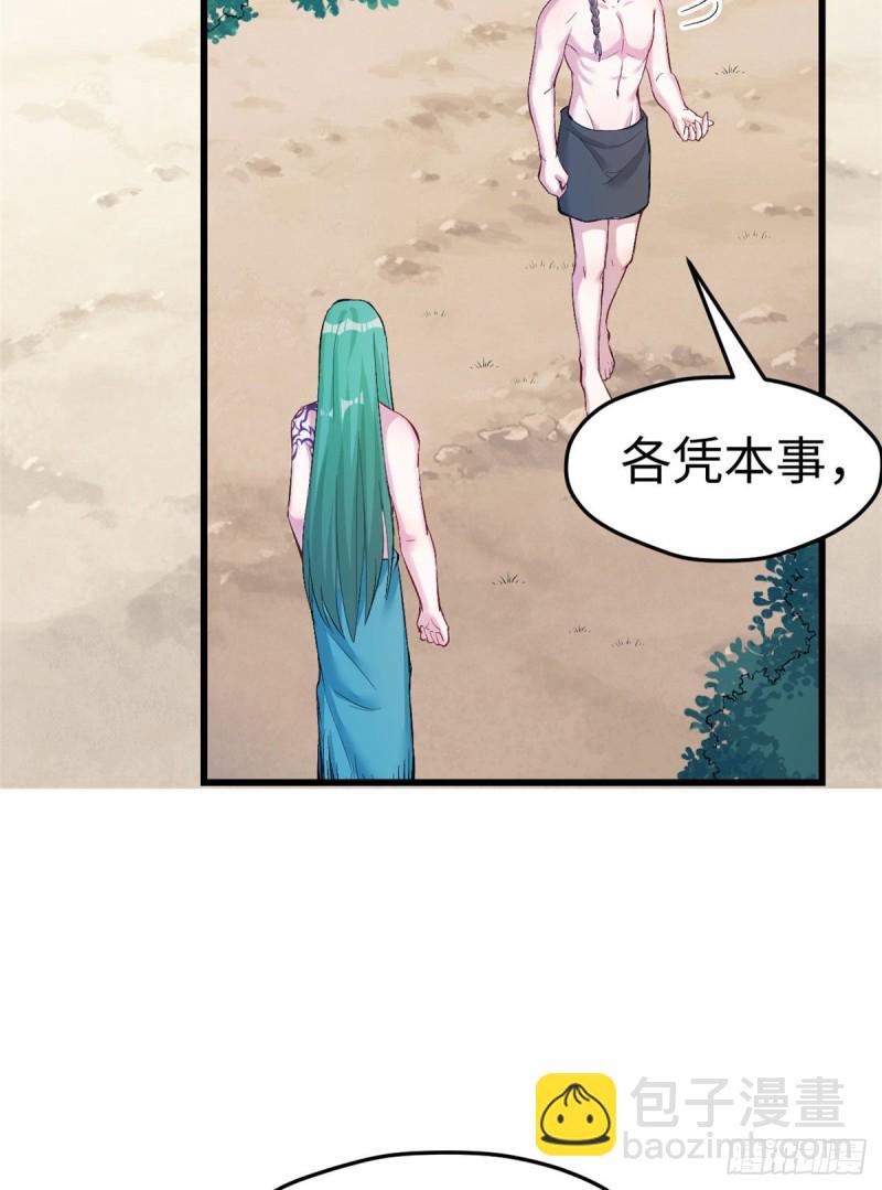 《悠哉兽世种种田，生生崽》第200话 第18页