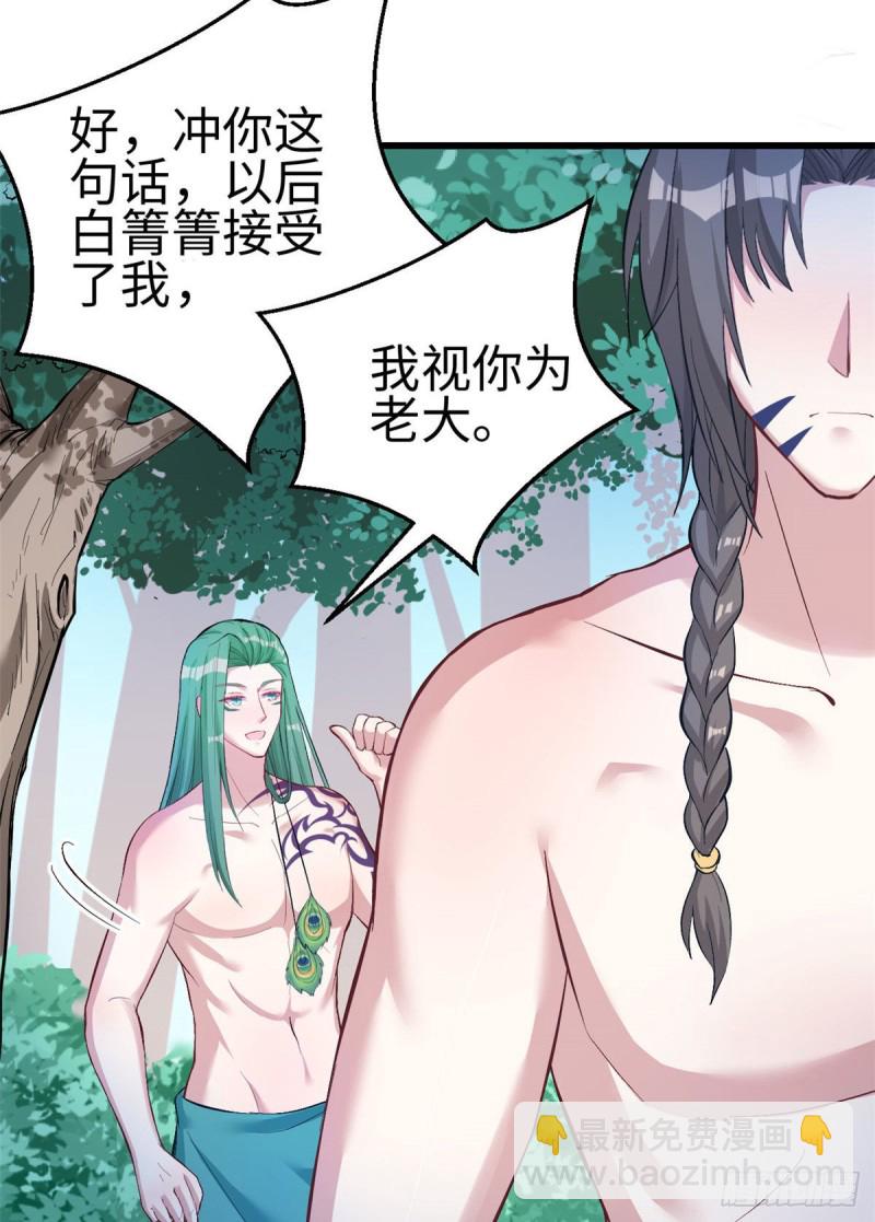 《悠哉兽世种种田，生生崽》第200话 第20页