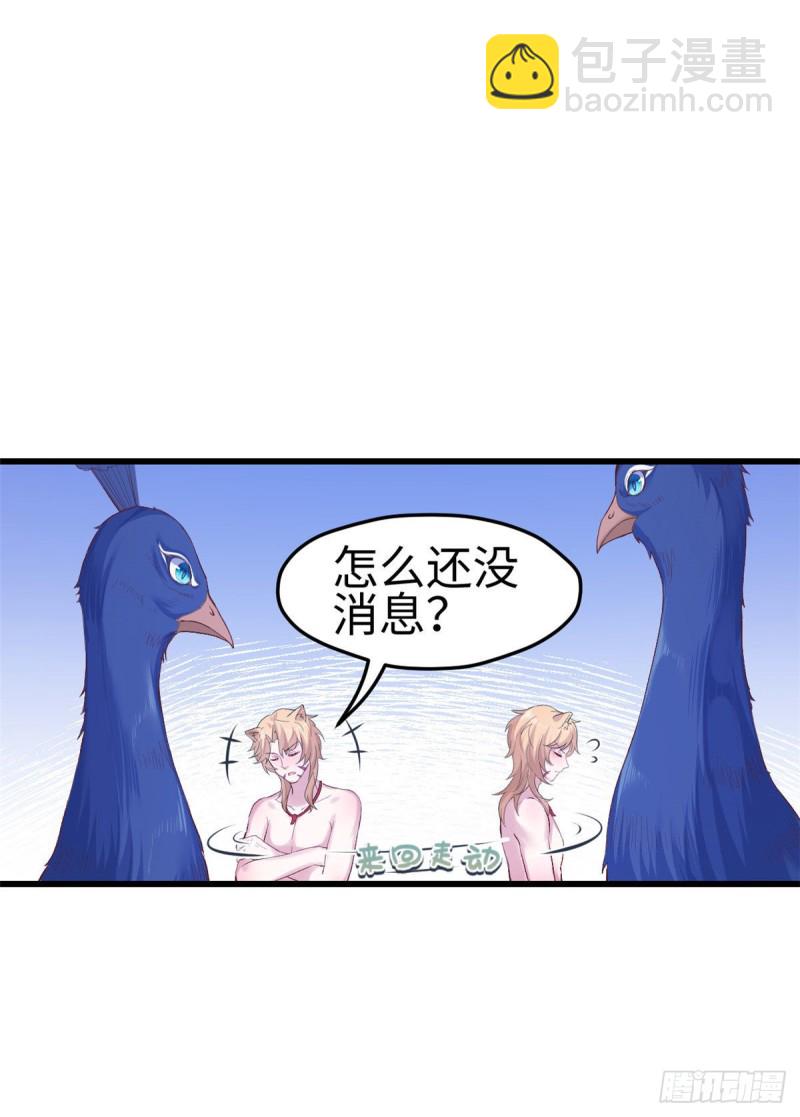 《悠哉兽世种种田，生生崽》第200话 第24页