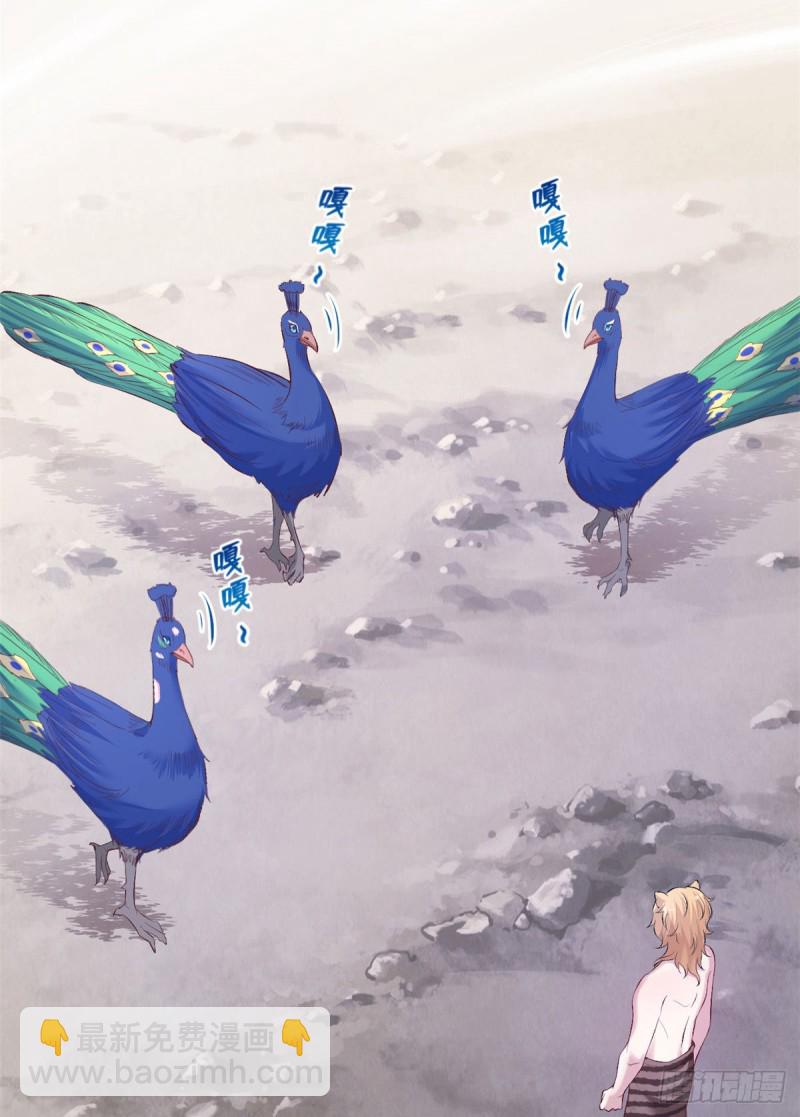 《悠哉兽世种种田，生生崽》第200话 第26页