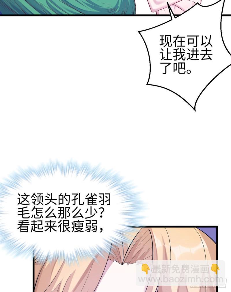 《悠哉兽世种种田，生生崽》第200话 第28页