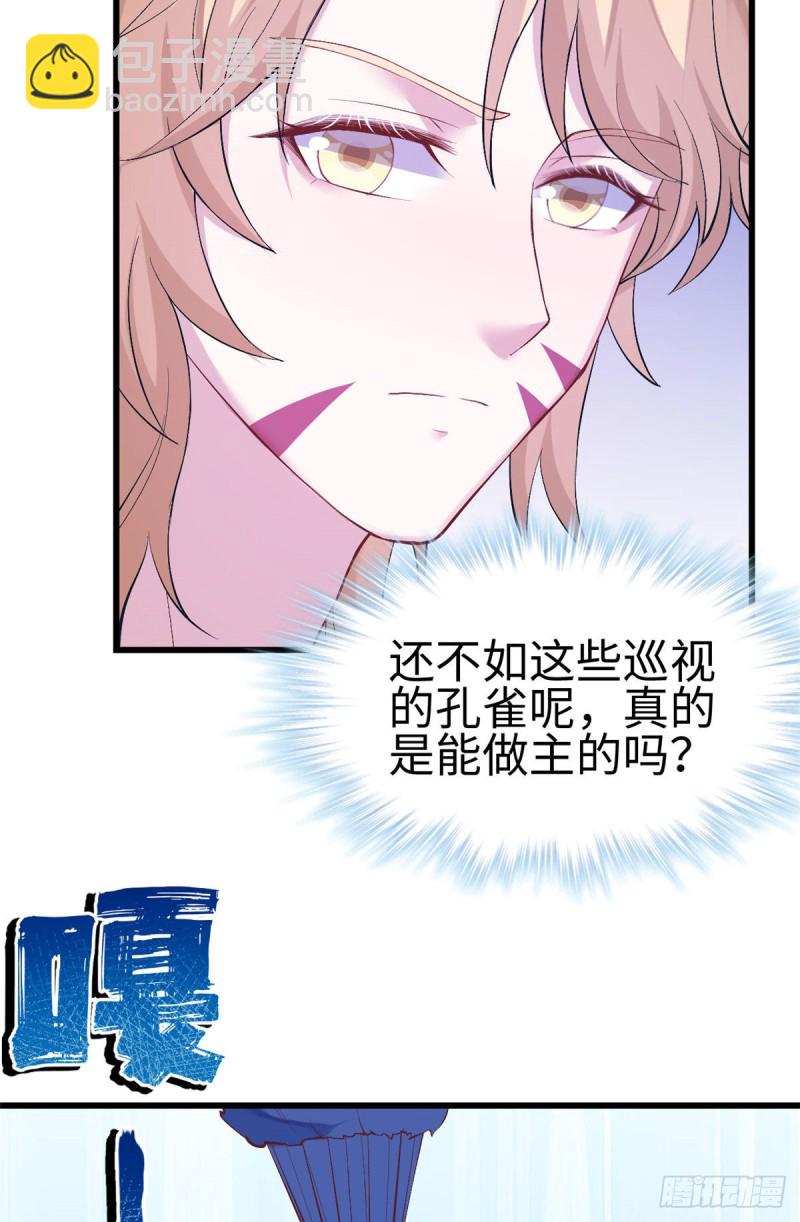 《悠哉兽世种种田，生生崽》第200话 第29页