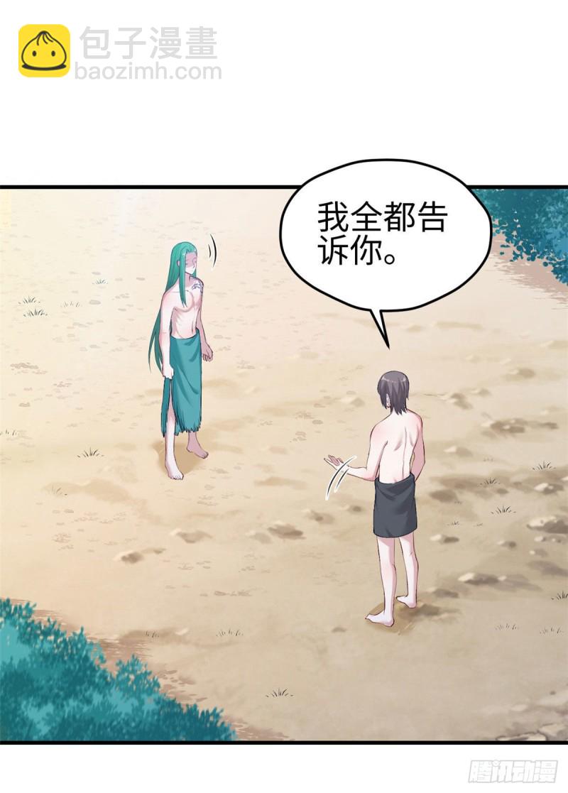 《悠哉兽世种种田，生生崽》第200话 第2页