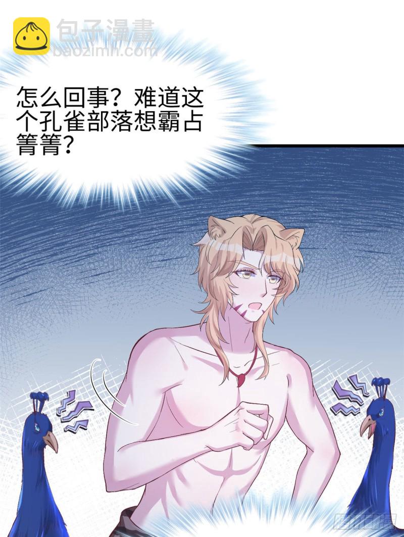 《悠哉兽世种种田，生生崽》第200话 第35页
