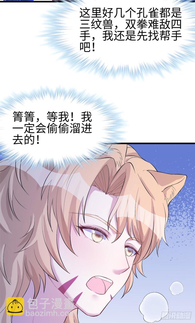 《悠哉兽世种种田，生生崽》第200话 第36页