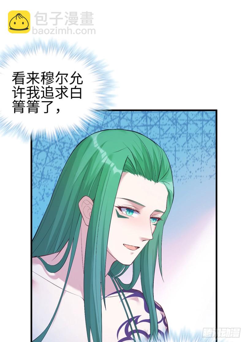 《悠哉兽世种种田，生生崽》第200话 第3页