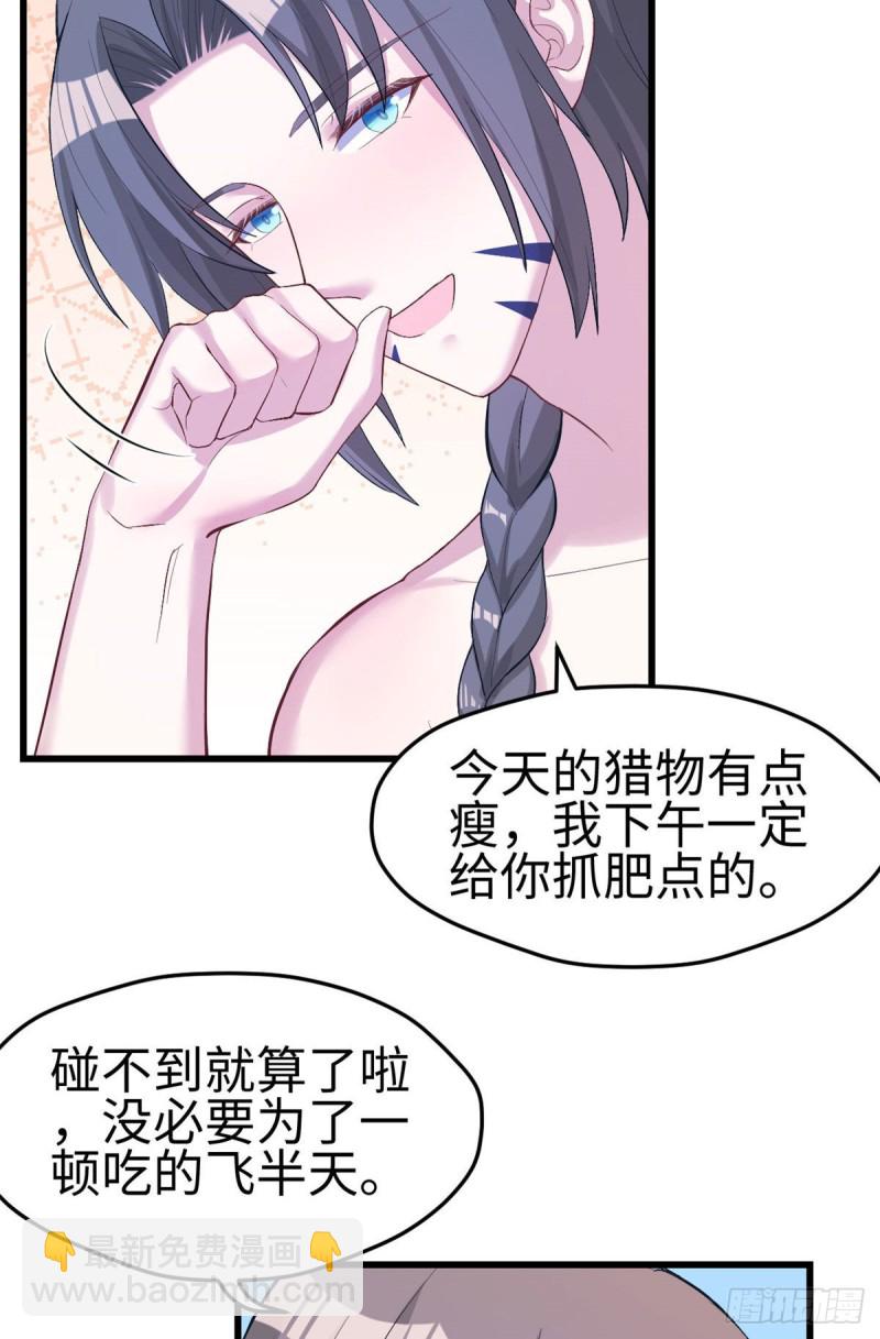 《悠哉兽世种种田，生生崽》第200话 第40页