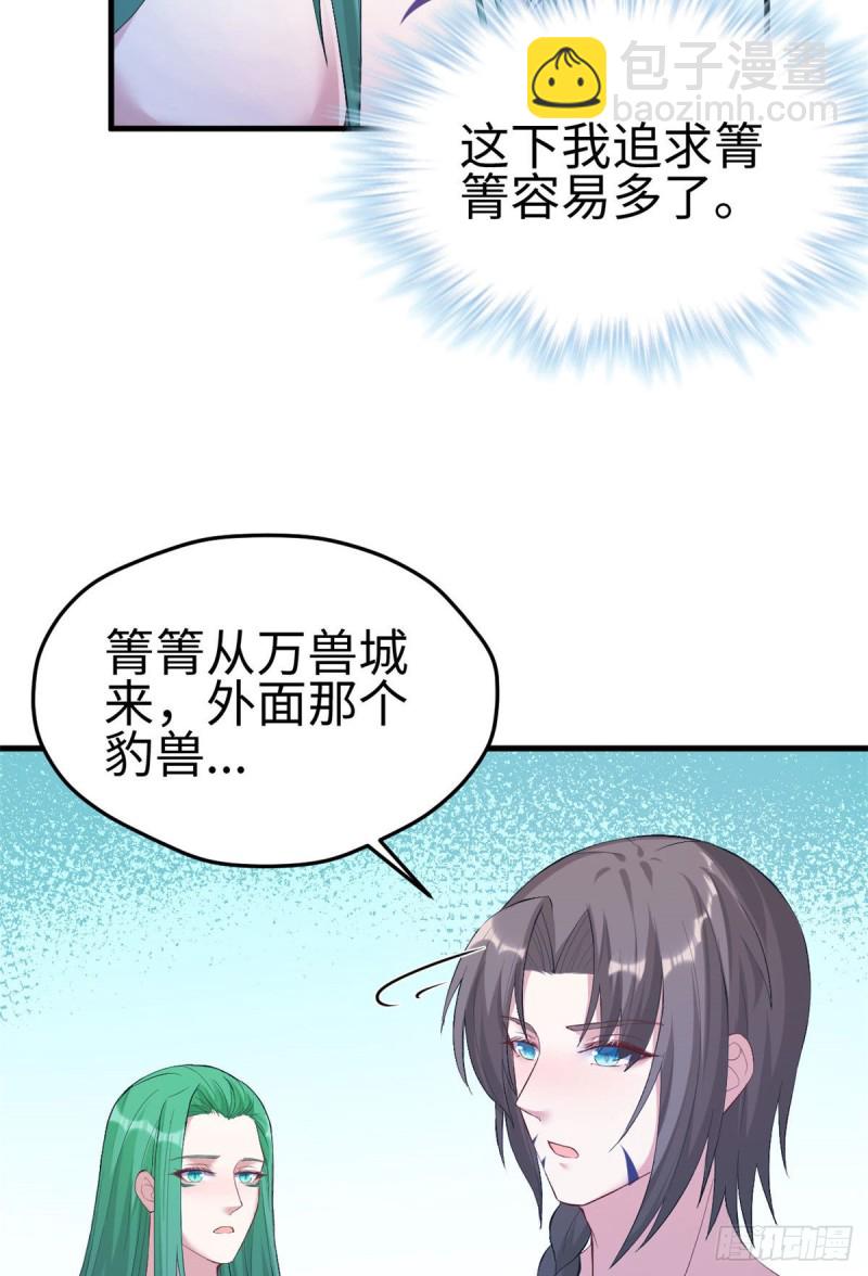 《悠哉兽世种种田，生生崽》第200话 第4页