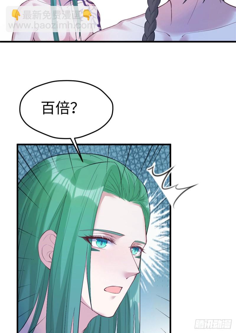 《悠哉兽世种种田，生生崽》第200话 第9页